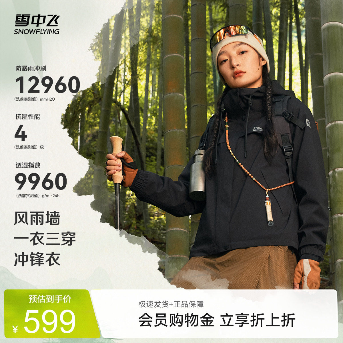 【伞壳系列】雪中飞26夏新款女户外三合一摇粒绒冲锋衣防水骑行