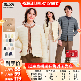内恤羽绒服 雪中飞2025男女羽绒马甲 李佳琦直播间双12羽绒节
