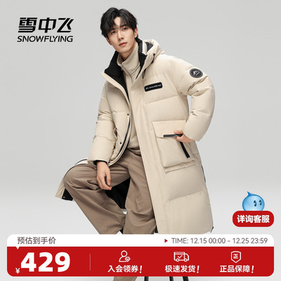 雪中飞加厚长款羽绒服