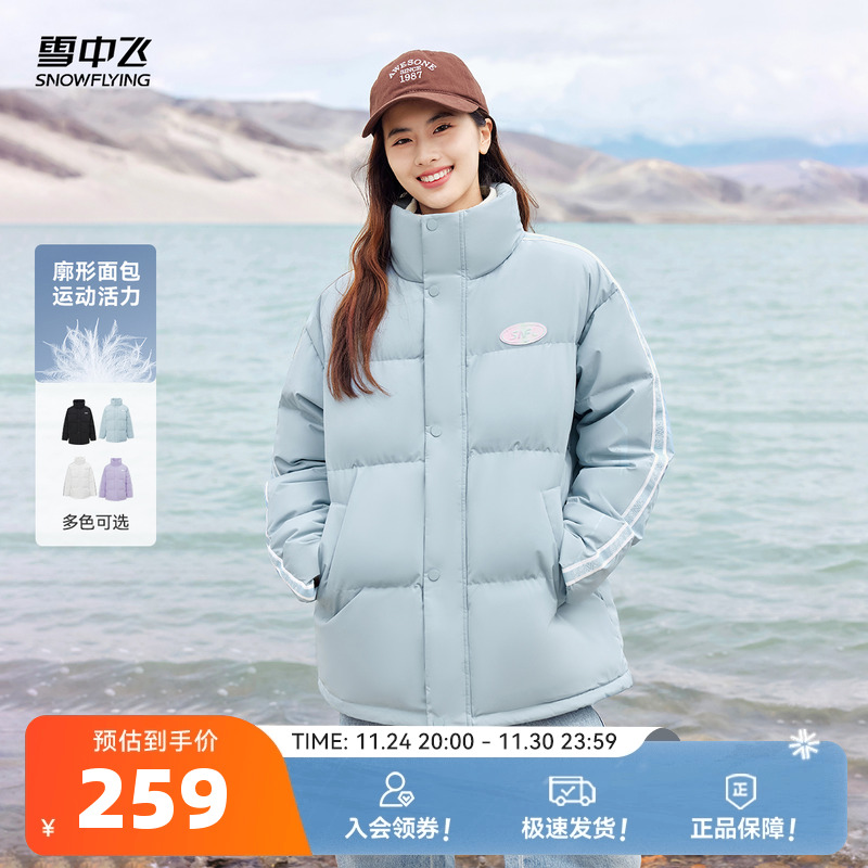 雪中飞2025冬新款男女情侣短款立领羽绒服运动休闲时尚青春保暖