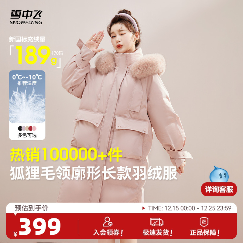 雪中飞甜酷长款狐狸毛领羽绒服