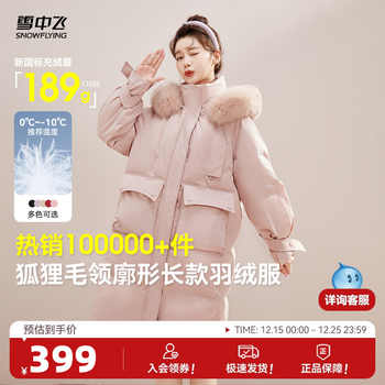雪中飞甜酷长款狐狸毛领羽绒服