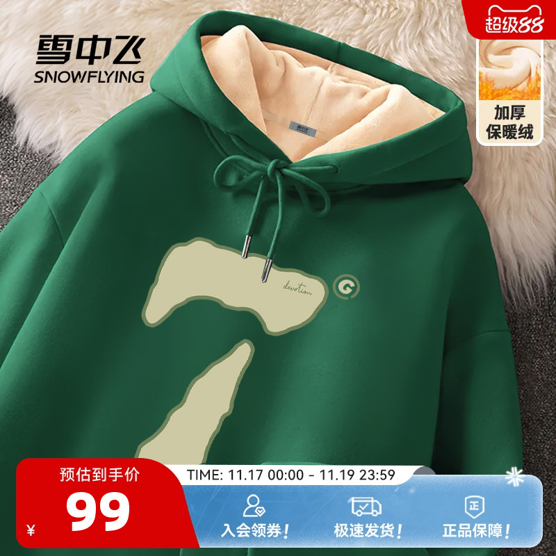雪中飞连帽卫衣女加绒加厚冬季2025新款绿色上衣数字7印花外套PC
