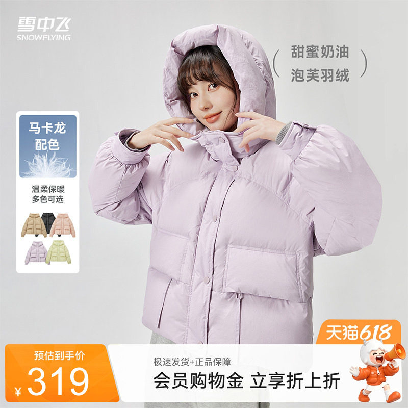 雪中飞2026春装紫色羽绒服女式短款连帽截短休闲小个子韩版外套