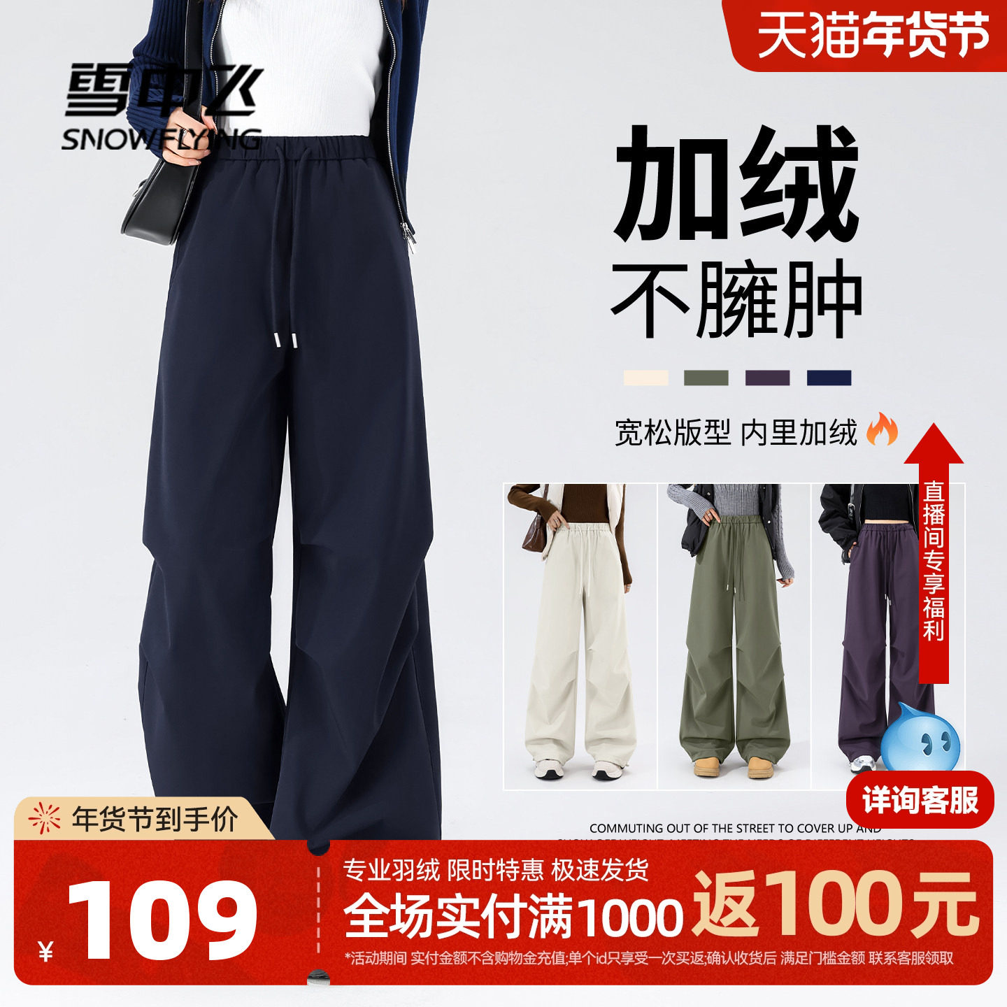 雪中飞加绒伞兵裤女秋冬2026阔腿休闲裤小个子高腰显瘦保暖裤子PC