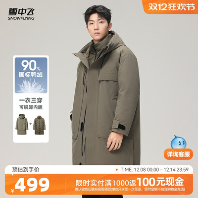 雪中飞三合一风衣羽绒服