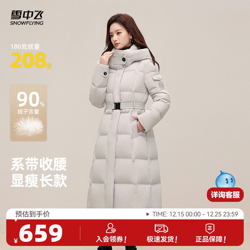 雪中飞2025冬新款女士羽绒服时尚收腰系带高级感时尚过膝气质保暖