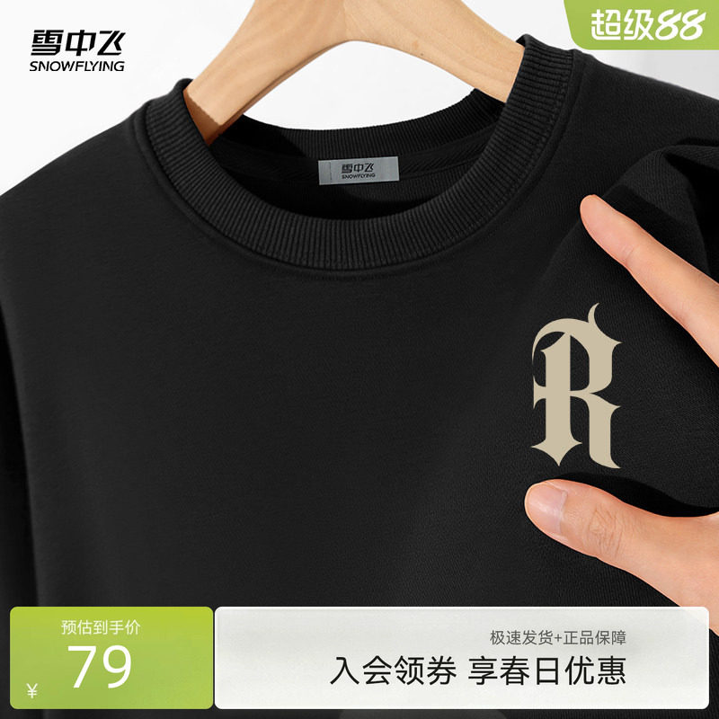 雪中飞重磅无帽卫衣男2026春装新款宽松百搭上衣男士长袖外套PCD