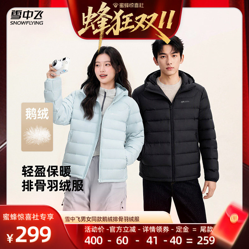 雪中飞2026冬鹅绒轻薄羽绒服