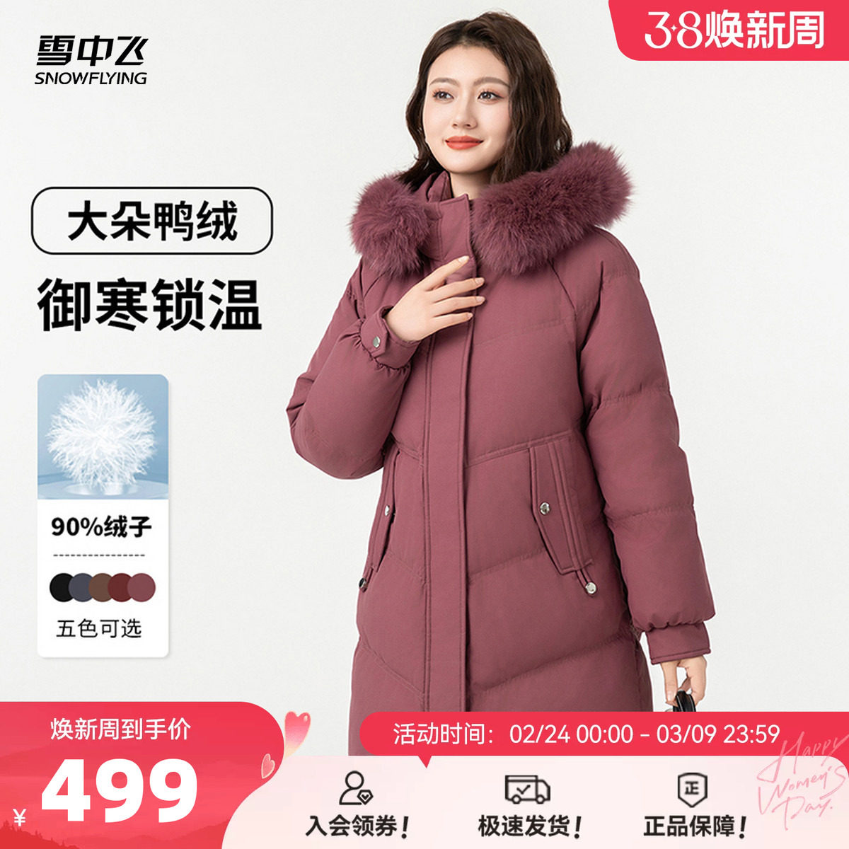 雪中飞2026春新款女士中长款羽绒服狐狸毛领H版舒适保暖深红洋气