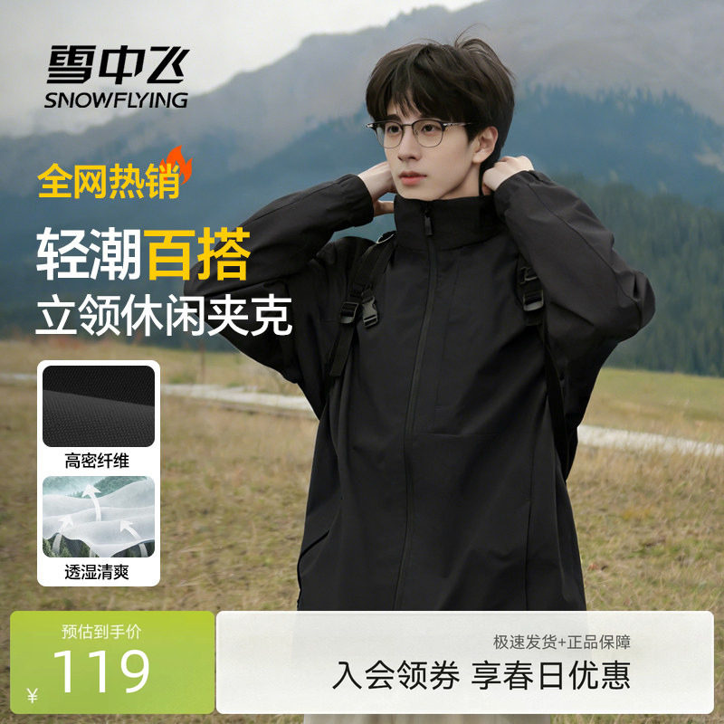 【直播闪降】雪中飞休闲夹克男款26新宽松立领外套运动上衣PCD