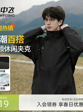 【直播闪降】雪中飞休闲夹克男款26新宽松立领外套运动上衣PCD