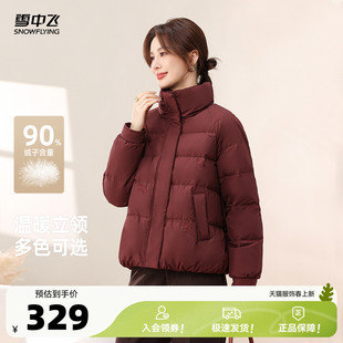 雪中飞2026春新款妈妈款女士短款保暖立领羽绒服时尚洋气显瘦大码