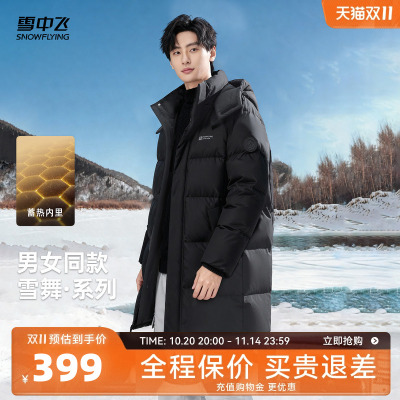 雪中飞2025冬新款羽绒服长款男女同款情侣款直筒户外休闲时尚保暖