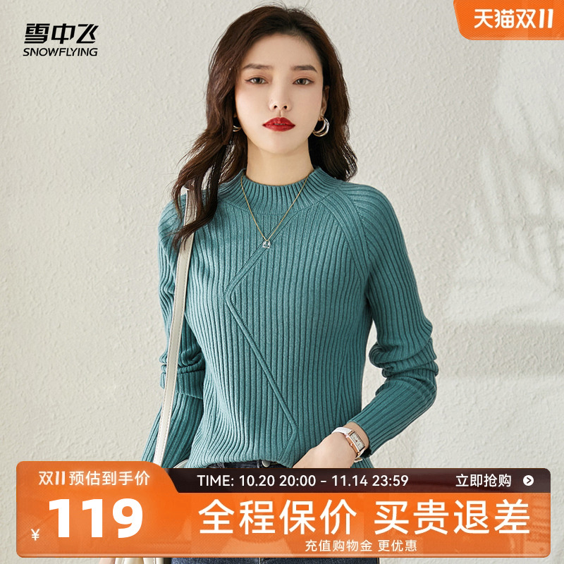 雪中飞25秋新款女士半高领绵羊毛衫罗纹修身显瘦内搭甜美百搭W