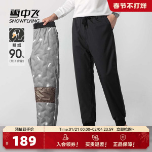 雪中飞2025春新款男士鹅绒束脚羽绒裤休闲百搭纯色简约舒适保暖