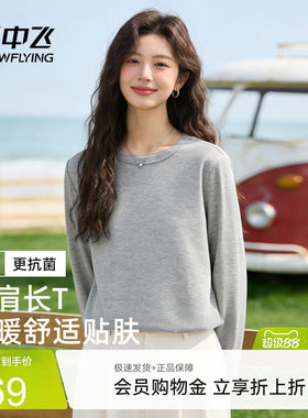 雪中飞抗菌正肩长袖t恤女打底衫