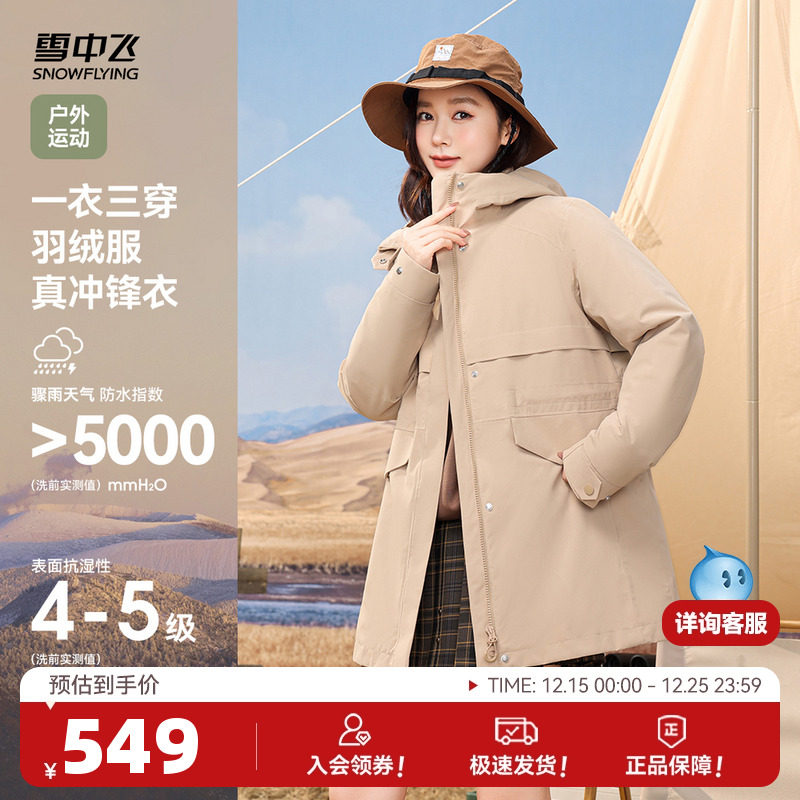 雪中飞山系运动冲锋衣羽绒服