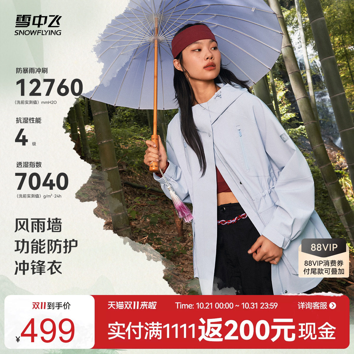 雪中飞单壳防水冲锋衣