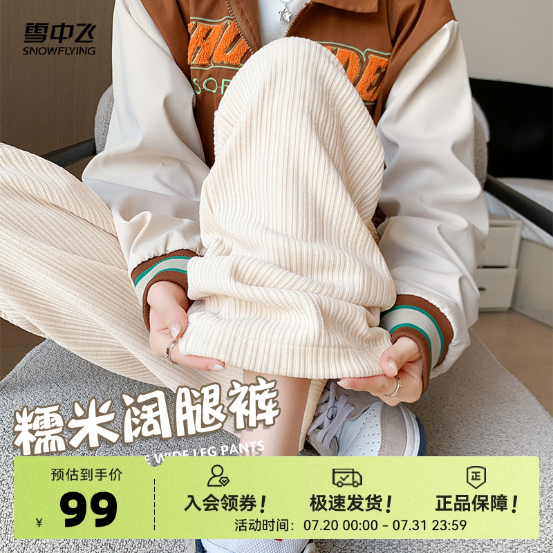 雪中飞灯芯绒裤子女春秋女裤2025新款休闲长裤女生雪尼尔阔腿裤PC