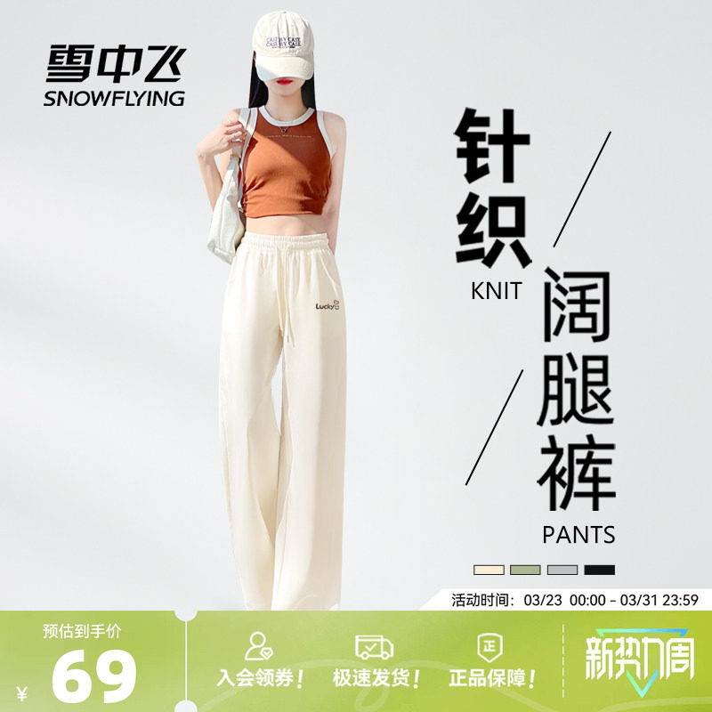 雪中飞休闲裤女2026早春新款宽松裤子小个子高腰显瘦针织阔腿裤PC
