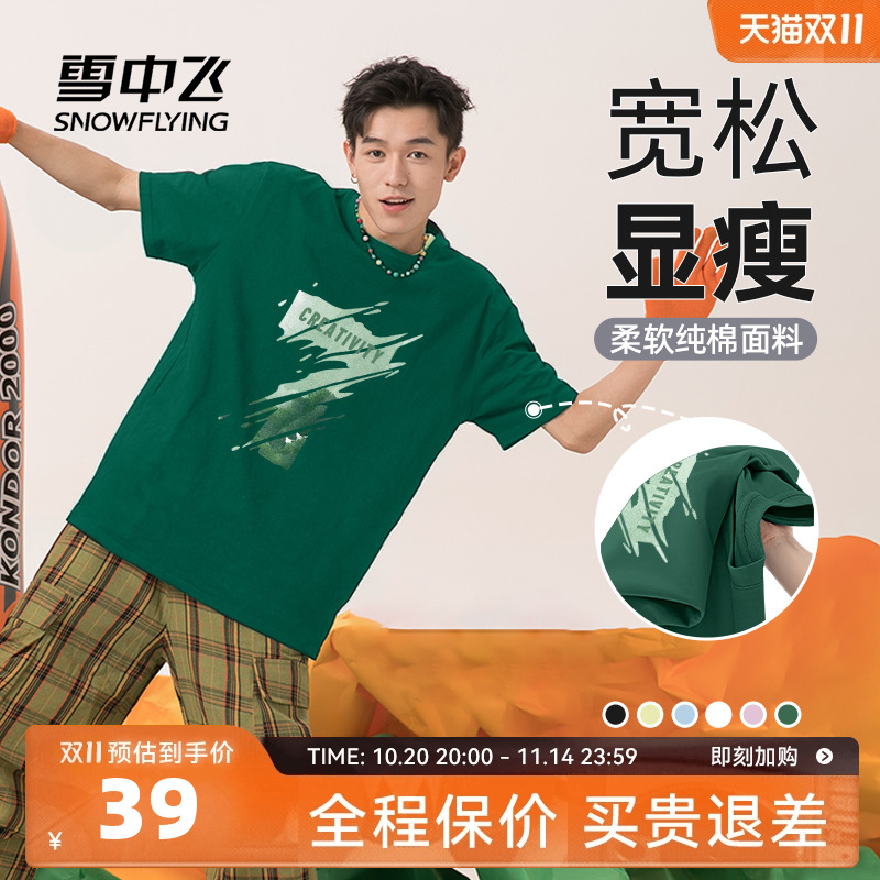 雪中飞绿色t恤男款短袖宽松纯棉