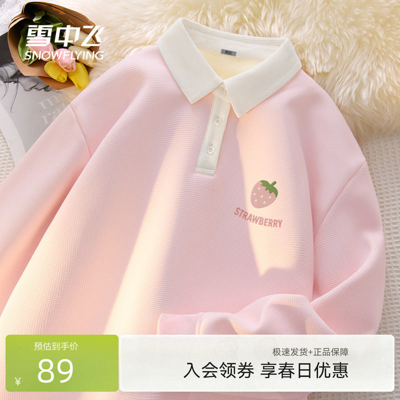 雪中飞polo领卫衣女秋冬加绒加厚2026韩版宽松上衣学生粉色外套PC