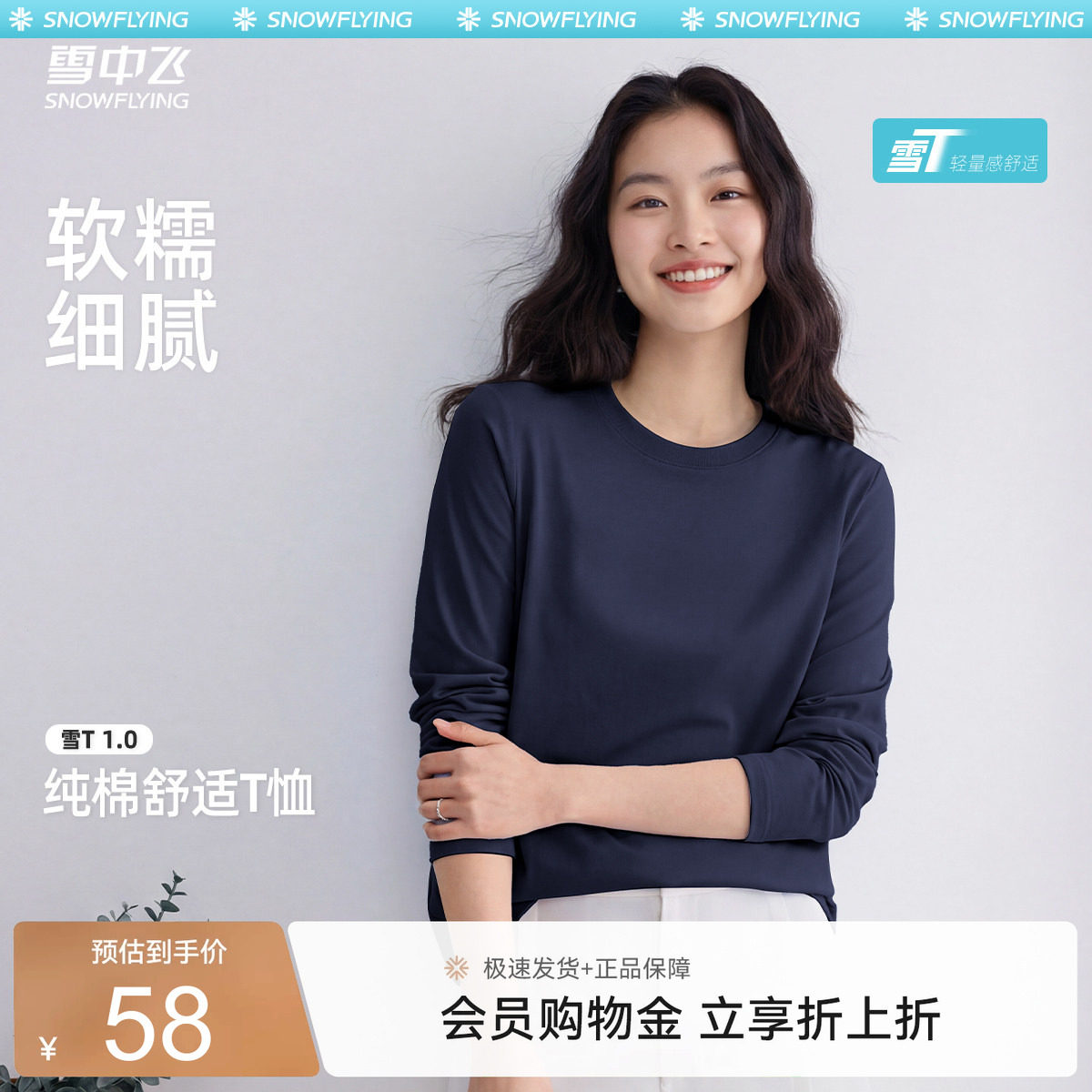 雪中飞纯棉长袖t恤女秋季款宽松图片