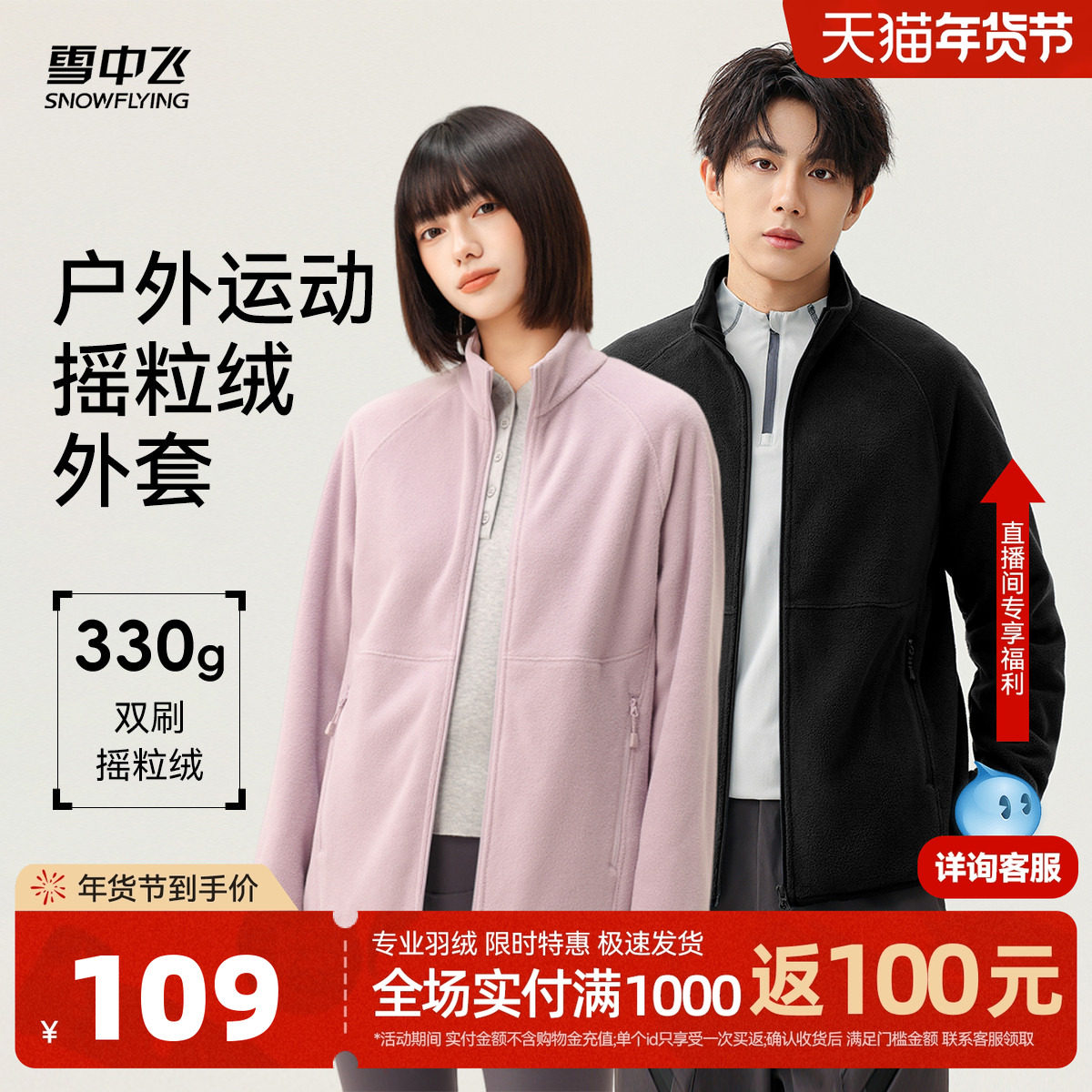 雪中飞2026春新款摇粒绒外套男女同款保暖内搭情侣简约运动,女装/女士精品,短外套,淘宝优惠券,粉丝福利购,淘宝优惠卷