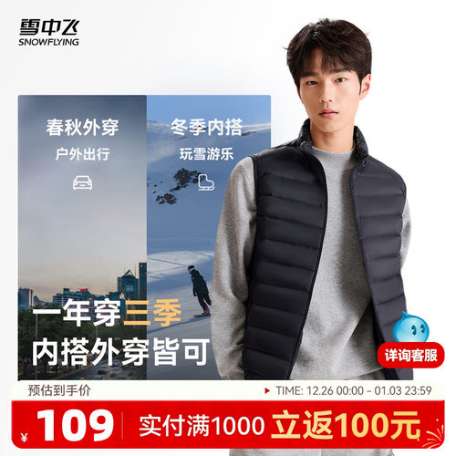 雪中飞男士立领羽绒马甲