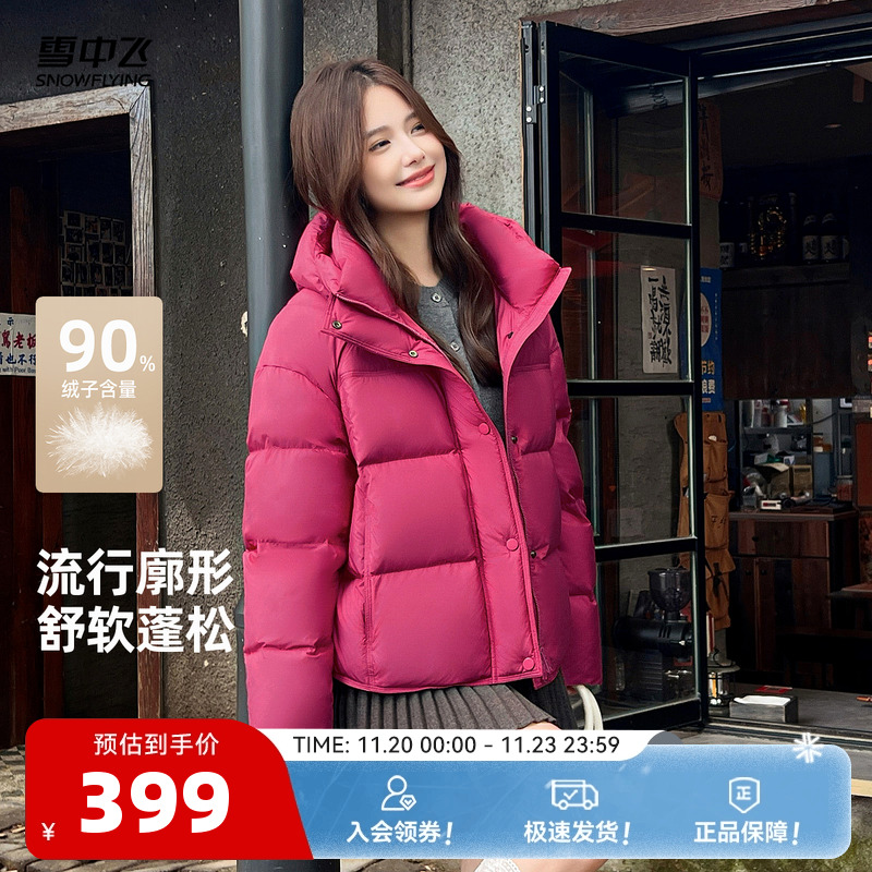 雪中飞多彩小个子女羽绒服