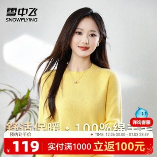 雪中飞【厚实保暖100绵羊毛】纯色女士羊毛衫日常内搭长袖上衣W