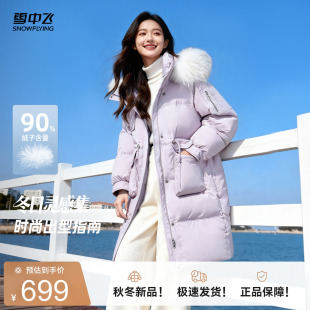 雪中飞2026冬新款女士中长款羽绒服连帽貉子毛领加厚收腰甜美温柔