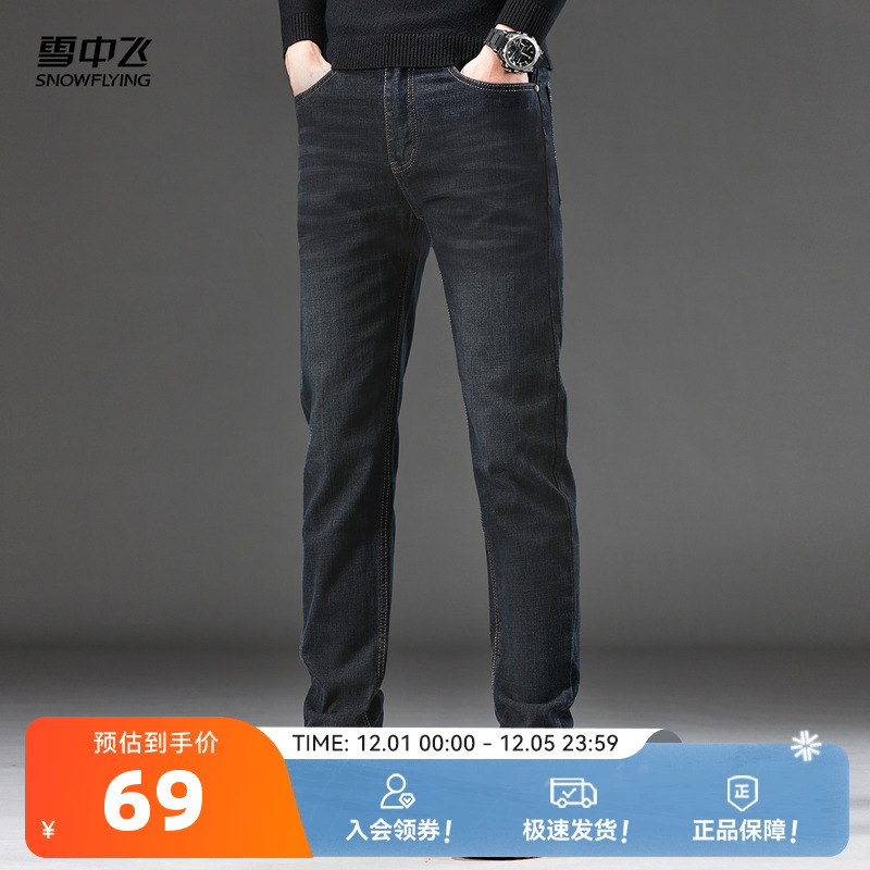雪中飞2025秋新款水洗牛仔裤男士商务休闲百搭时尚宽松直筒裤