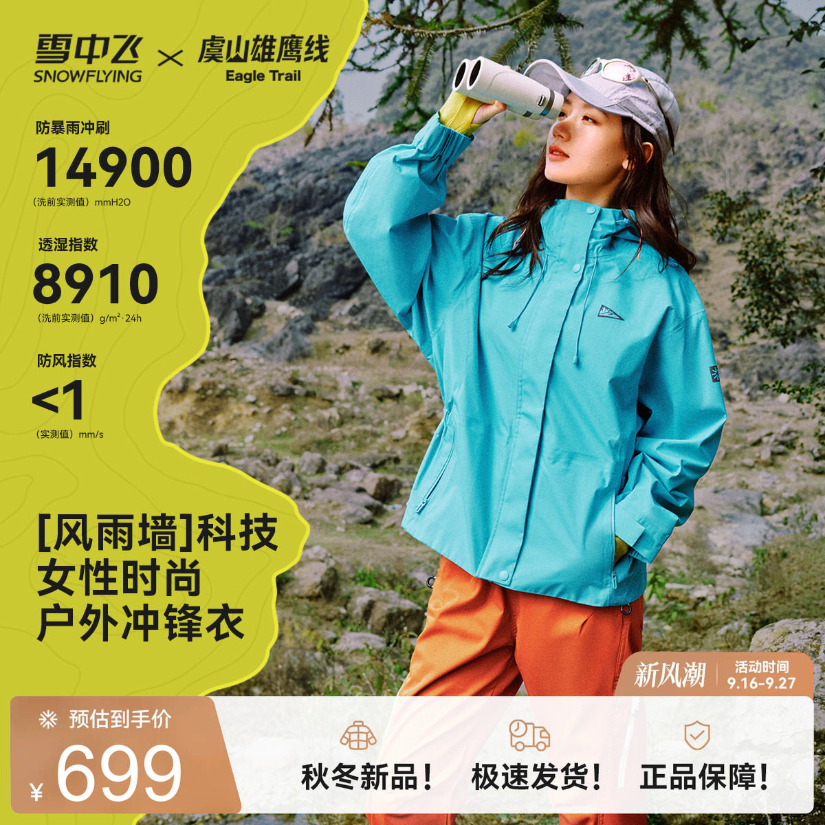 雪中飞山海联名女款冲锋衣