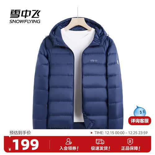 雪中飞简约轻薄羽绒服