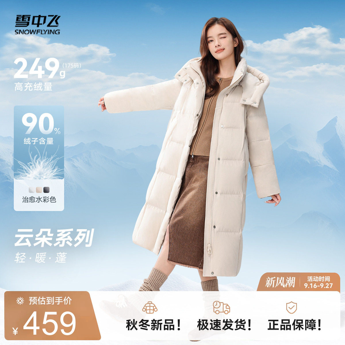 雪中飞温馨高级大被子羽绒服