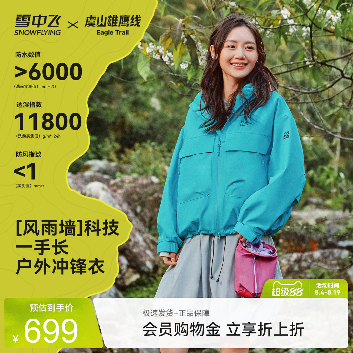雪中飞山海联名女短款冲锋衣