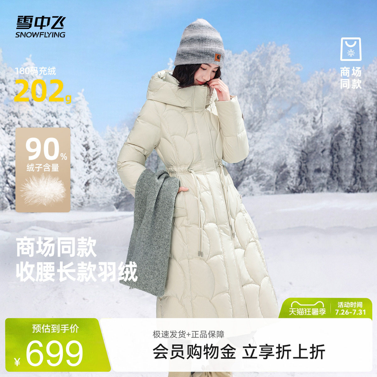 雪中飞户外抗寒羽绒服