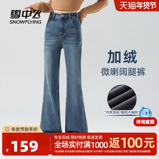 雪中飞加绒牛仔裤女冬季高腰显瘦休闲喇叭裤子小个子加厚微喇裤PC