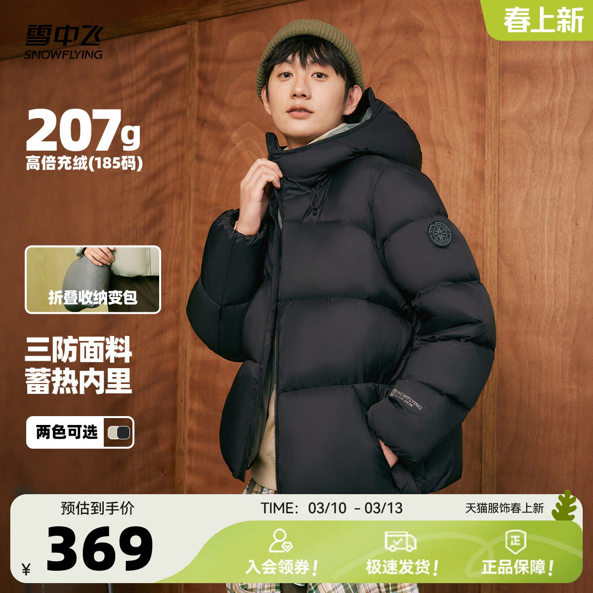 雪中飞2026男士短款高充绒连帽羽绒服潮流多彩面包加厚舒适外套