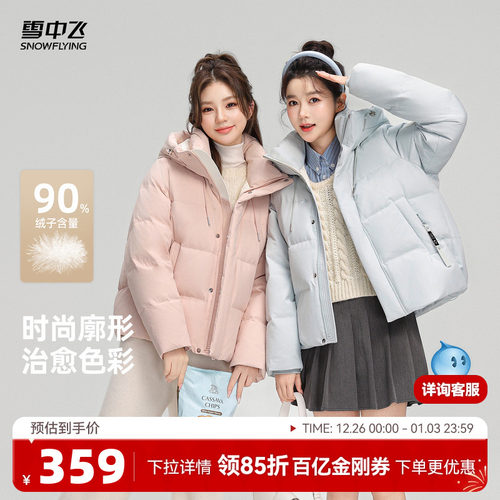 雪中飞马卡龙面包羽绒服