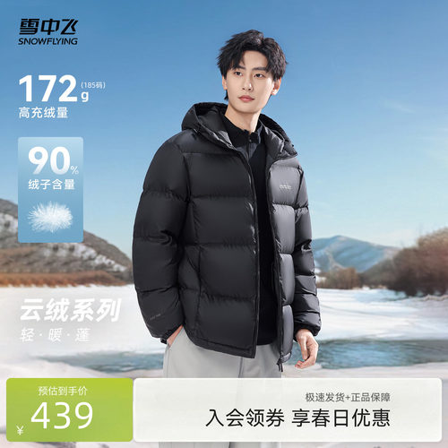 雪中飞短款连帽羽绒服