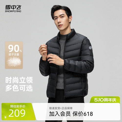 雪中飞男立领商务休闲短款羽绒服