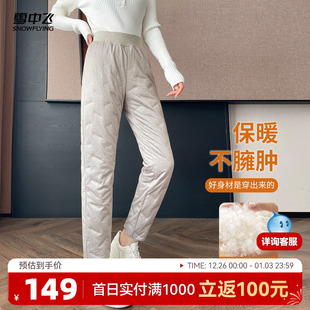 雪中飞2025冬新款 内穿女不臃肿显瘦保暖高腰内胆中老年 鹅绒羽绒裤