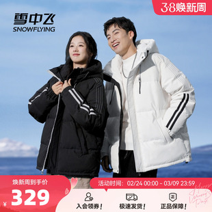 雪中飞2026春新款男女情侣短款连帽羽绒服中性宽松时尚校园保暖