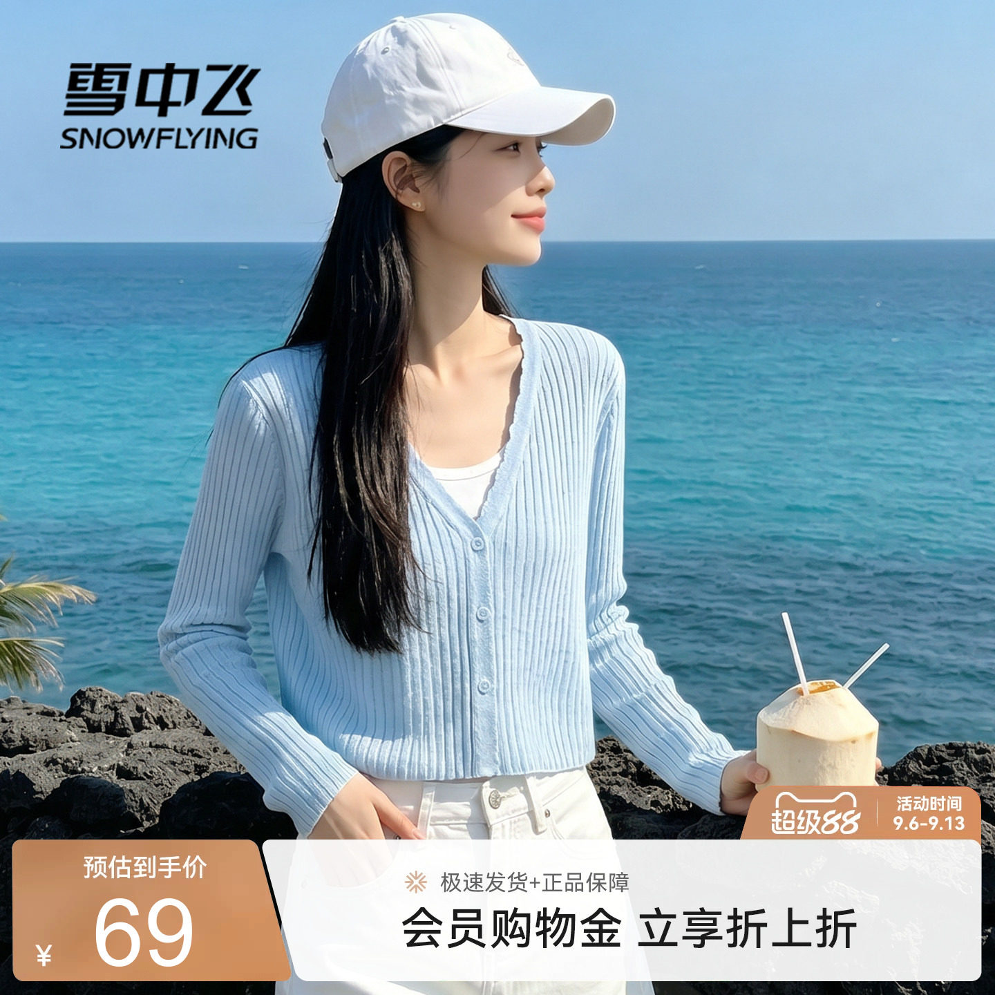 雪中飞镂空开衫女薄外搭针织上衣