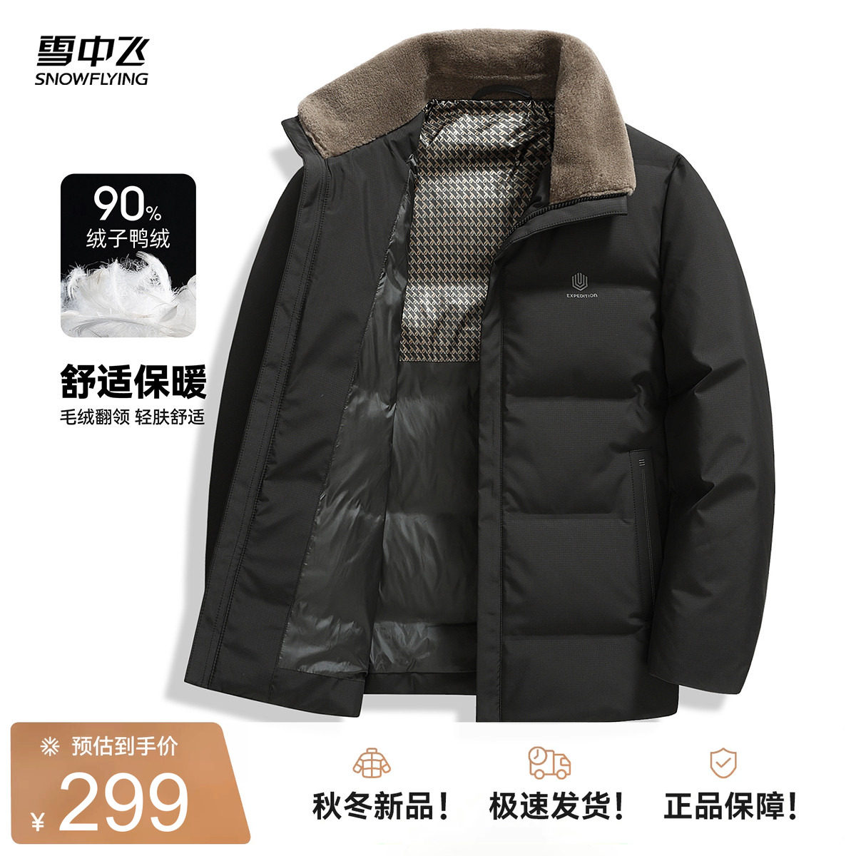 雪中飞2026冬新款男士爸爸短款羽绒服休闲都市商务百搭简约外套