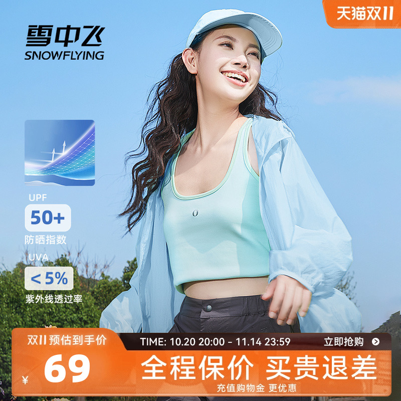 雪中飞薄款外套女款夏季冰丝凉感