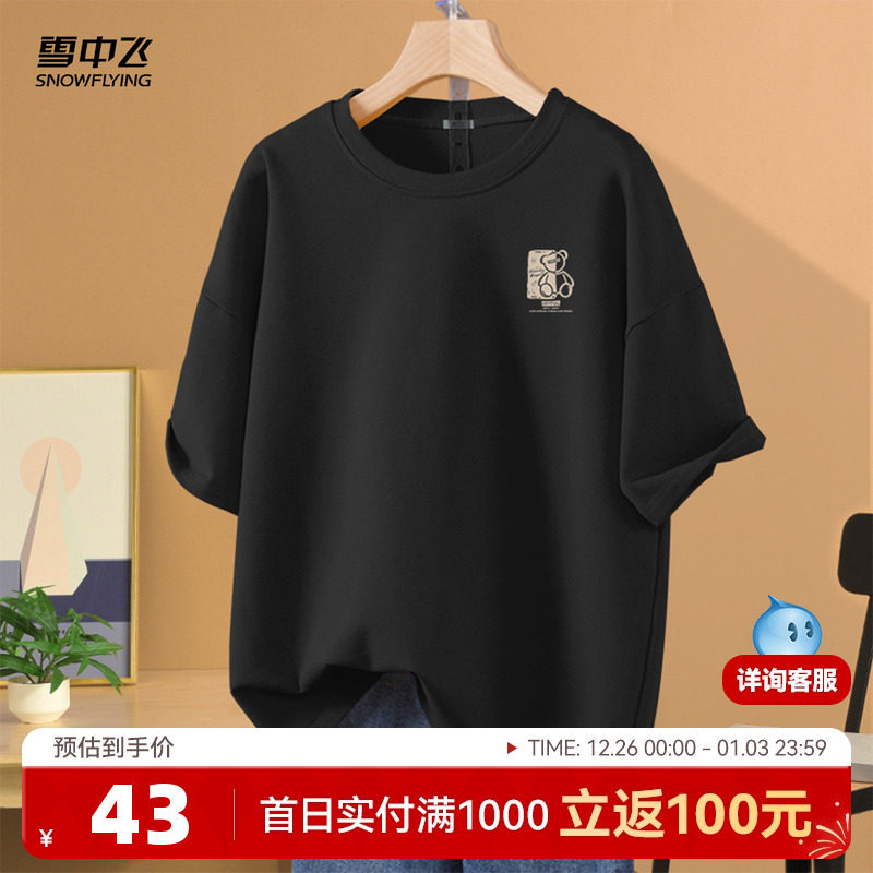 雪中飞短袖女t恤2025新款夏季薄款圆领打底衫黑色男女同款半袖P